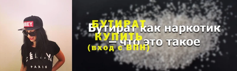 Бутират 1.4BDO  закладка  Кашин 